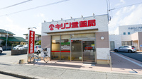 キリン堂薬局　尼崎北店の外観