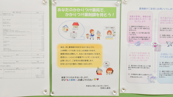 尼崎のｅ薬局のかかりつけ薬局対応