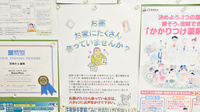 尼崎のｅ薬局の残薬回収サービス