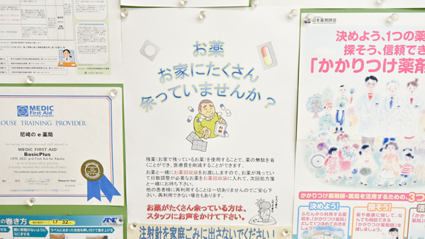 尼崎のｅ薬局の残薬回収サービス