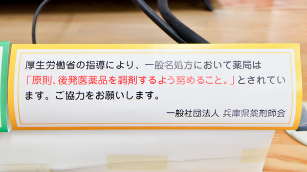 ただ薬局のジェネリック対応