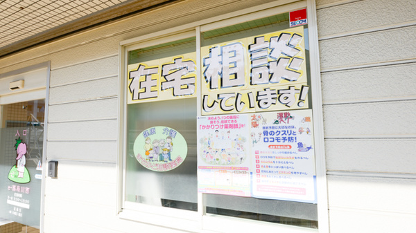 ｅ薬局川西の在宅対応