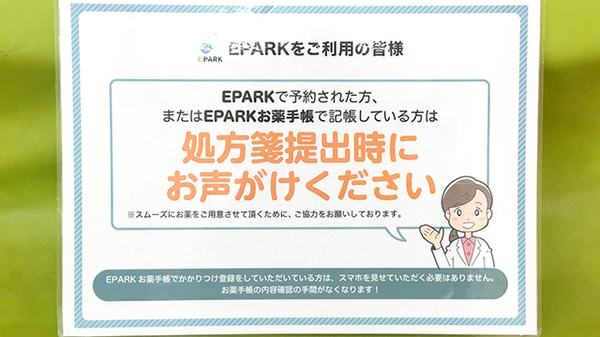 ｅ薬局川西のネット受付対応