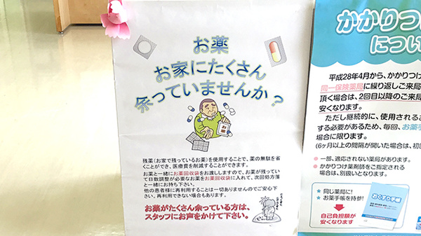 ｅ薬局川西の残薬回収サービス