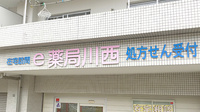 ｅ薬局川西の看板