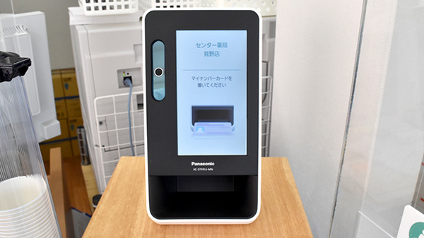 センター薬局　見野店のオンライン資格確認