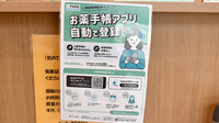 センター薬局　見野店の電子お薬手帳対応