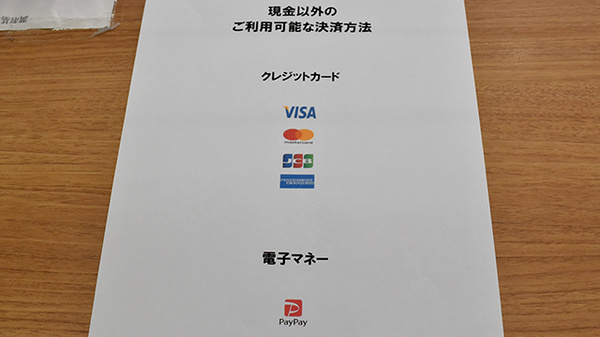センター薬局　見野店のクレカ/スマホ決済対応