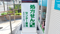センター薬局　見野店の看板