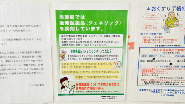 いながわ薬局のジェネリック対応