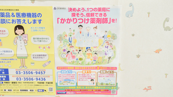 いながわ薬局のかかりつけ薬局対応