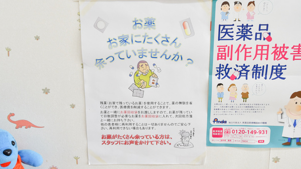 いながわ薬局の残薬回収サービス