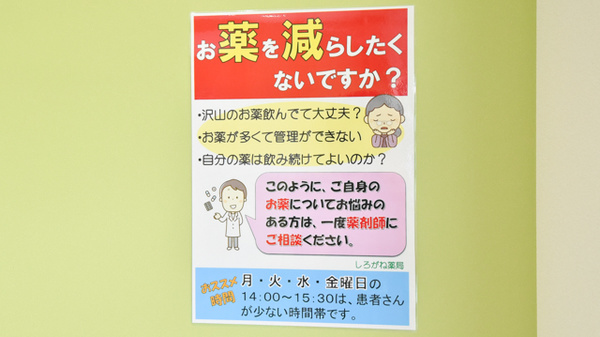 しろがね薬局の相談対応