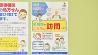 しろがね薬局の在宅対応