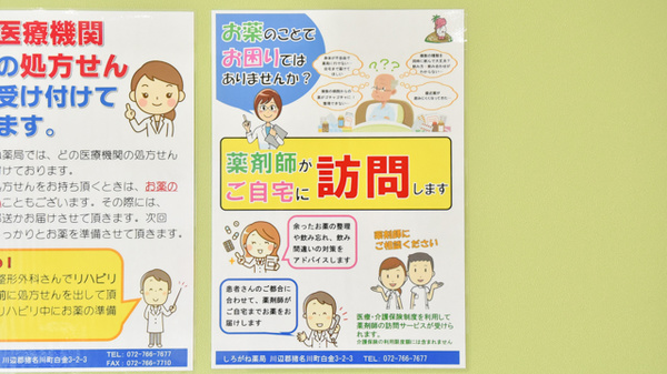 しろがね薬局の在宅対応