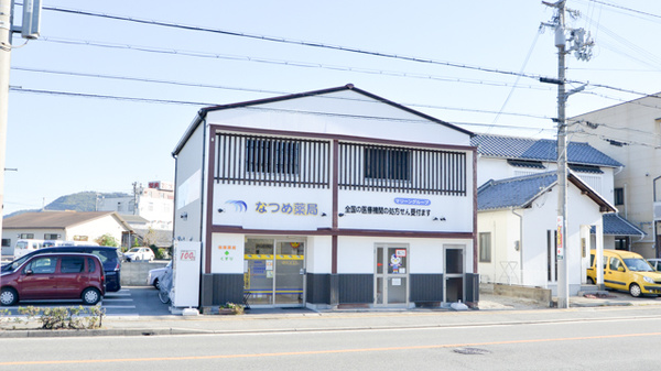 なつめ薬局の外観