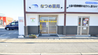 なつめ薬局の入口