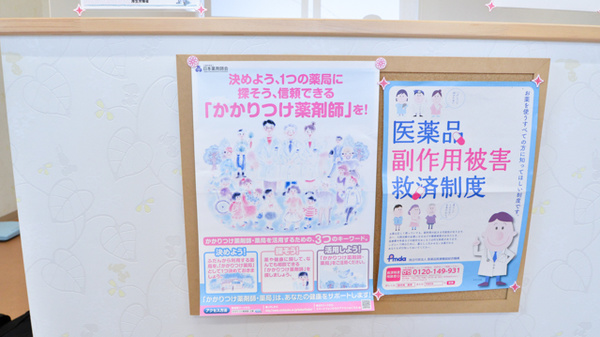 なつめ薬局のかかりつけ薬局対応