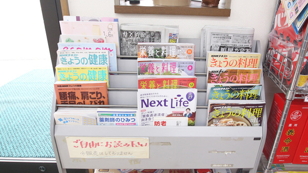 佐用調剤薬局の書籍