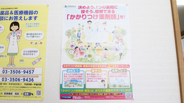 南光薬局のかかりつけ薬局対応
