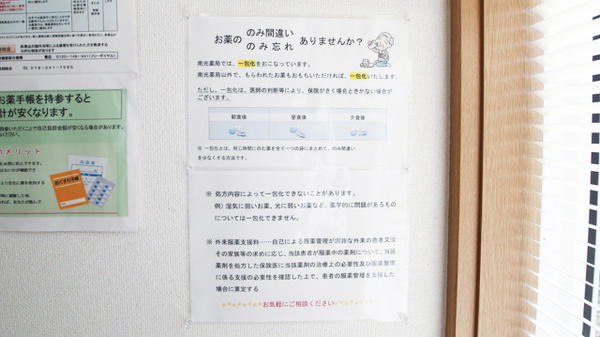 南光薬局の一包化対応