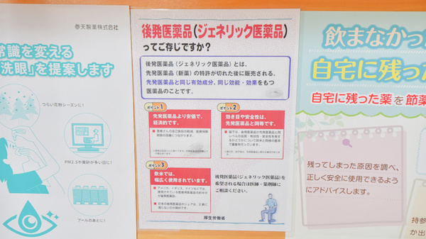 薬局上郡ファーマシーのジェネリック対応