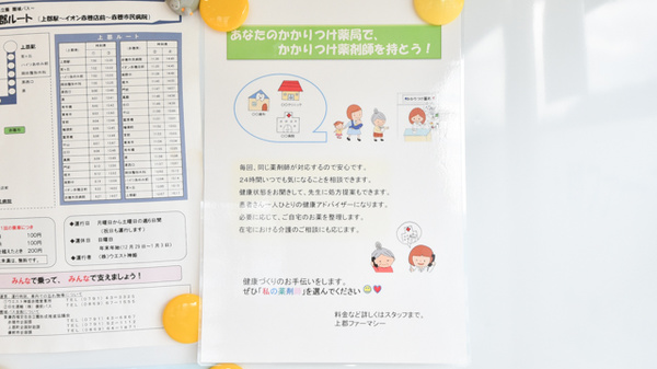 薬局上郡ファーマシーのかかりつけ薬局対応