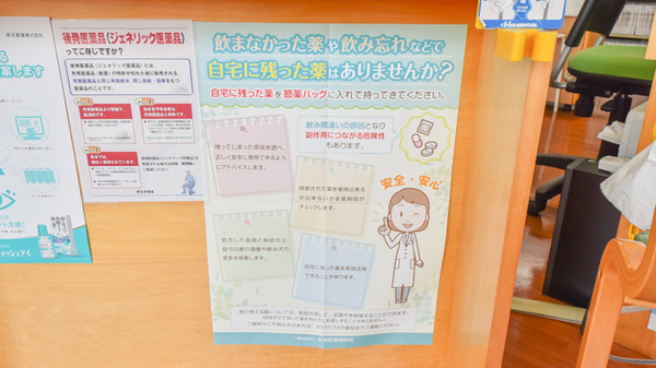 薬局上郡ファーマシーの残薬回収サービス