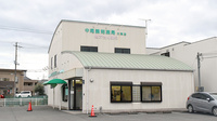 中尾調剤薬局大津店の外観