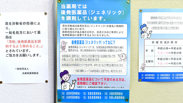 中尾調剤薬局大津店のジェネリック対応