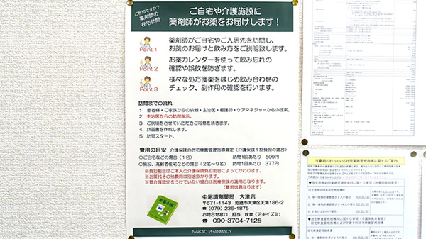 中尾調剤薬局大津店の在宅対応