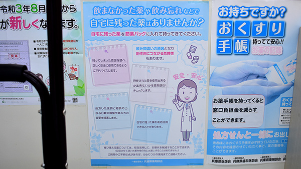 残薬回収サービス