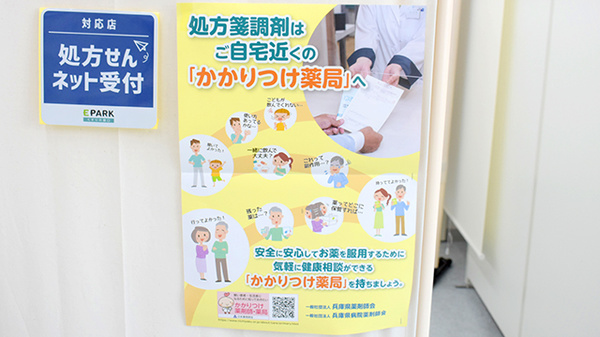 かかりつけ薬局対応