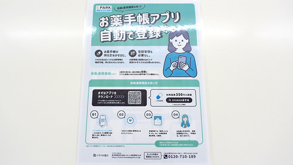 電子お薬手帳対応