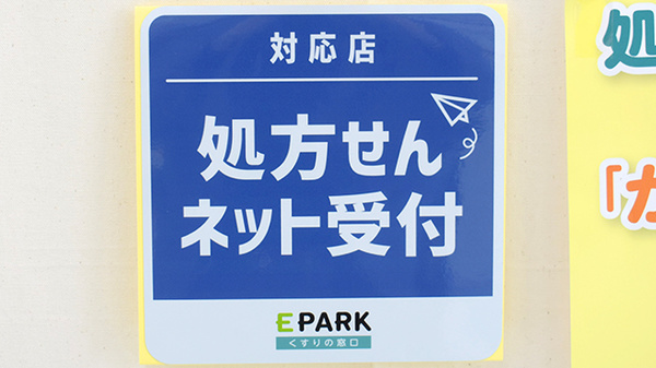 オンライン対応可能店舗