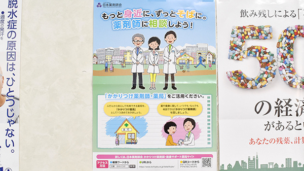 かかりつけ薬局対応