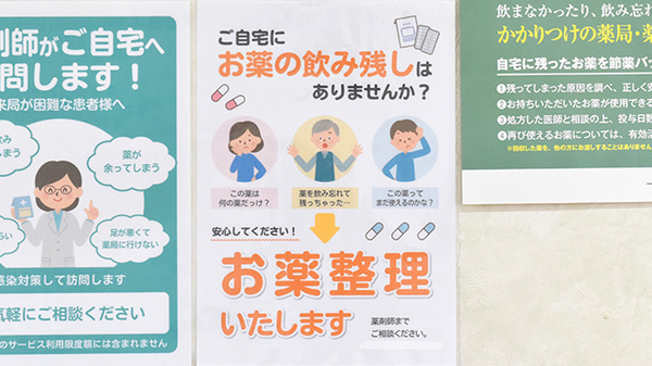 残薬回収サービス