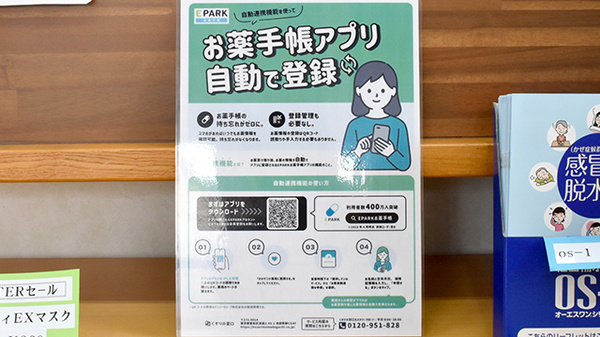 電子お薬手帳対応