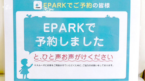 あがほ薬局のネット受付対応