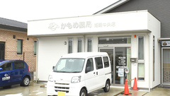 かもめ薬局　姫路中央店の外観