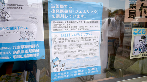 ジェネリック対応