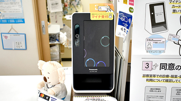 オンライン資格確認