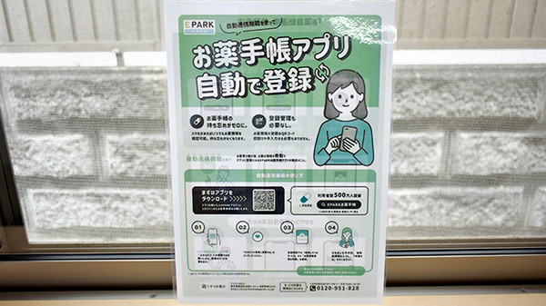 電子お薬手帳対応