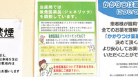 ぼうしや薬局　坊主町店のジェネリック対応