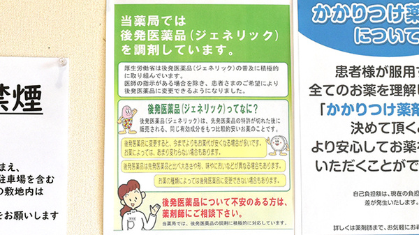 ぼうしや薬局　坊主町店のジェネリック対応