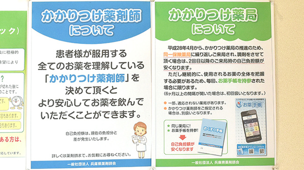 ぼうしや薬局　坊主町店のかかりつけ薬局対応
