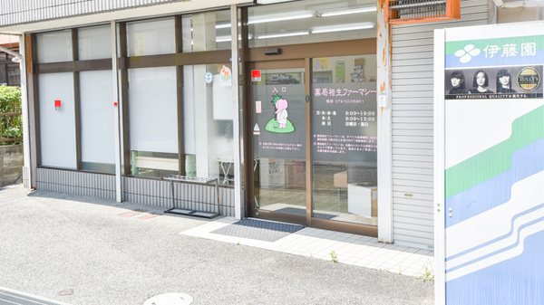 薬局相生ファーマシーの入口