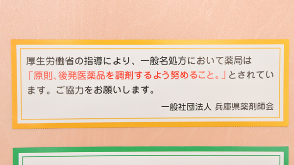 薬局相生ファーマシーのジェネリック対応