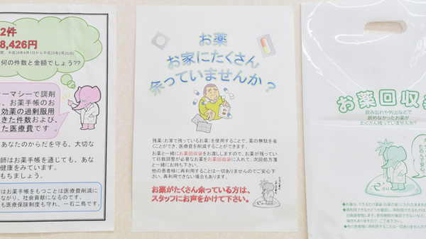 薬局相生ファーマシーの残薬回収サービス