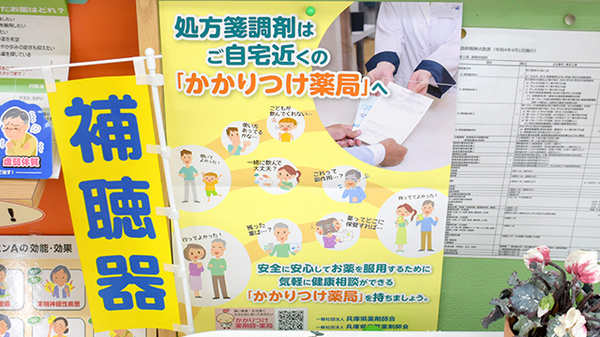 かかりつけ薬局対応
